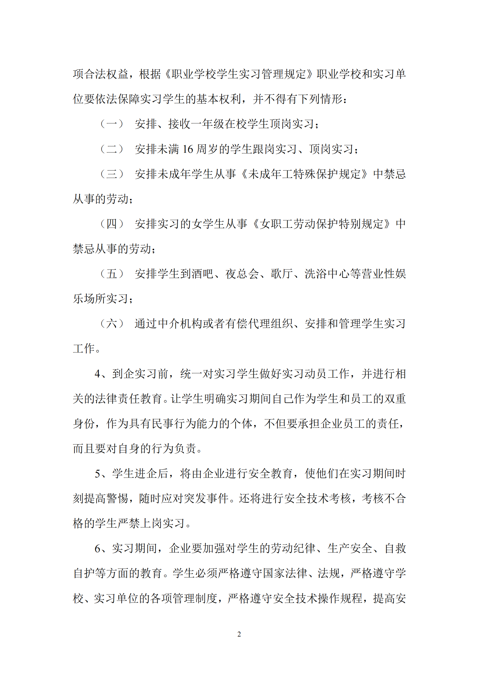 学生外出实习安全管理制度(1)_01.png