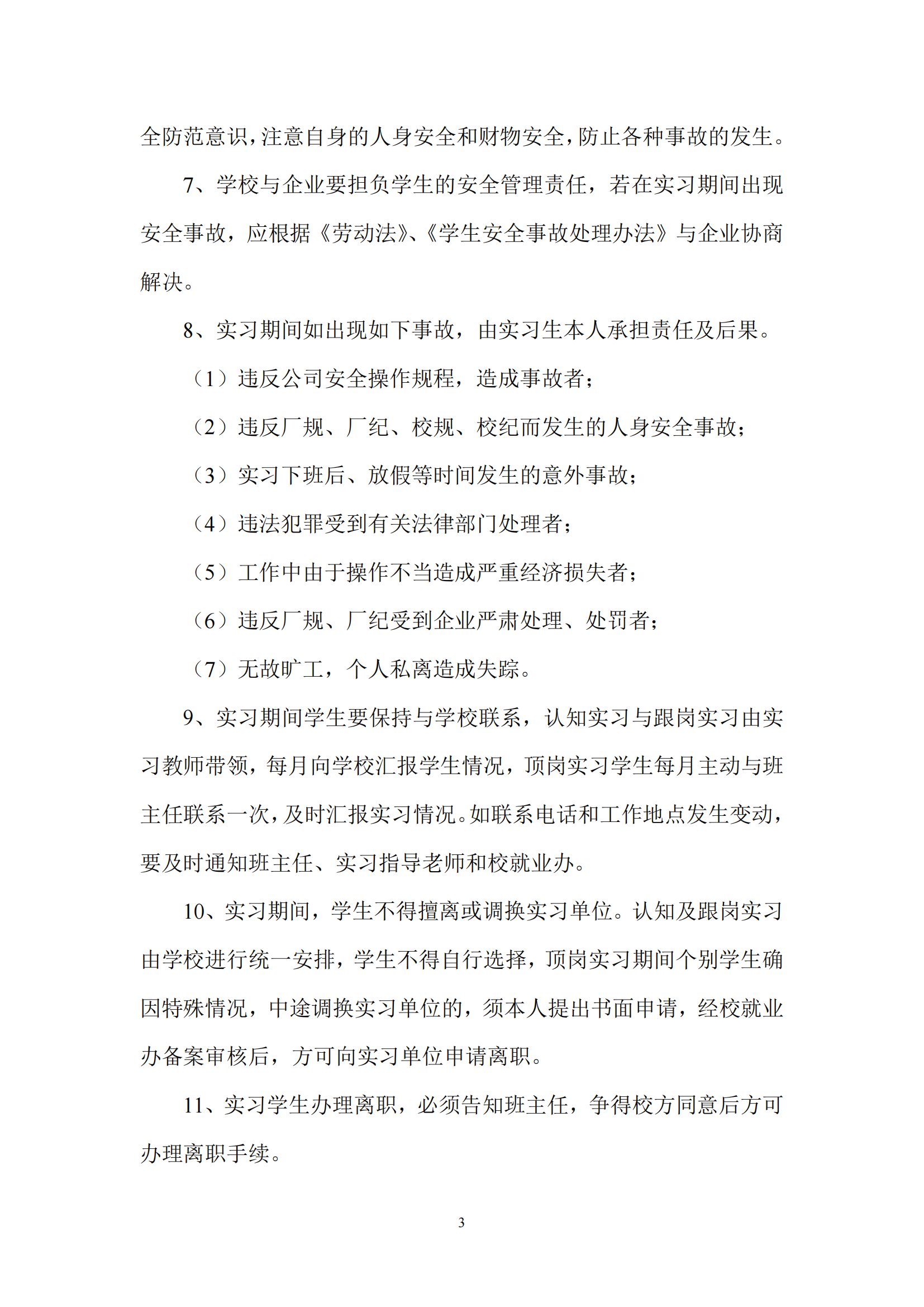 学生外出实习安全管理制度(1)_02.png