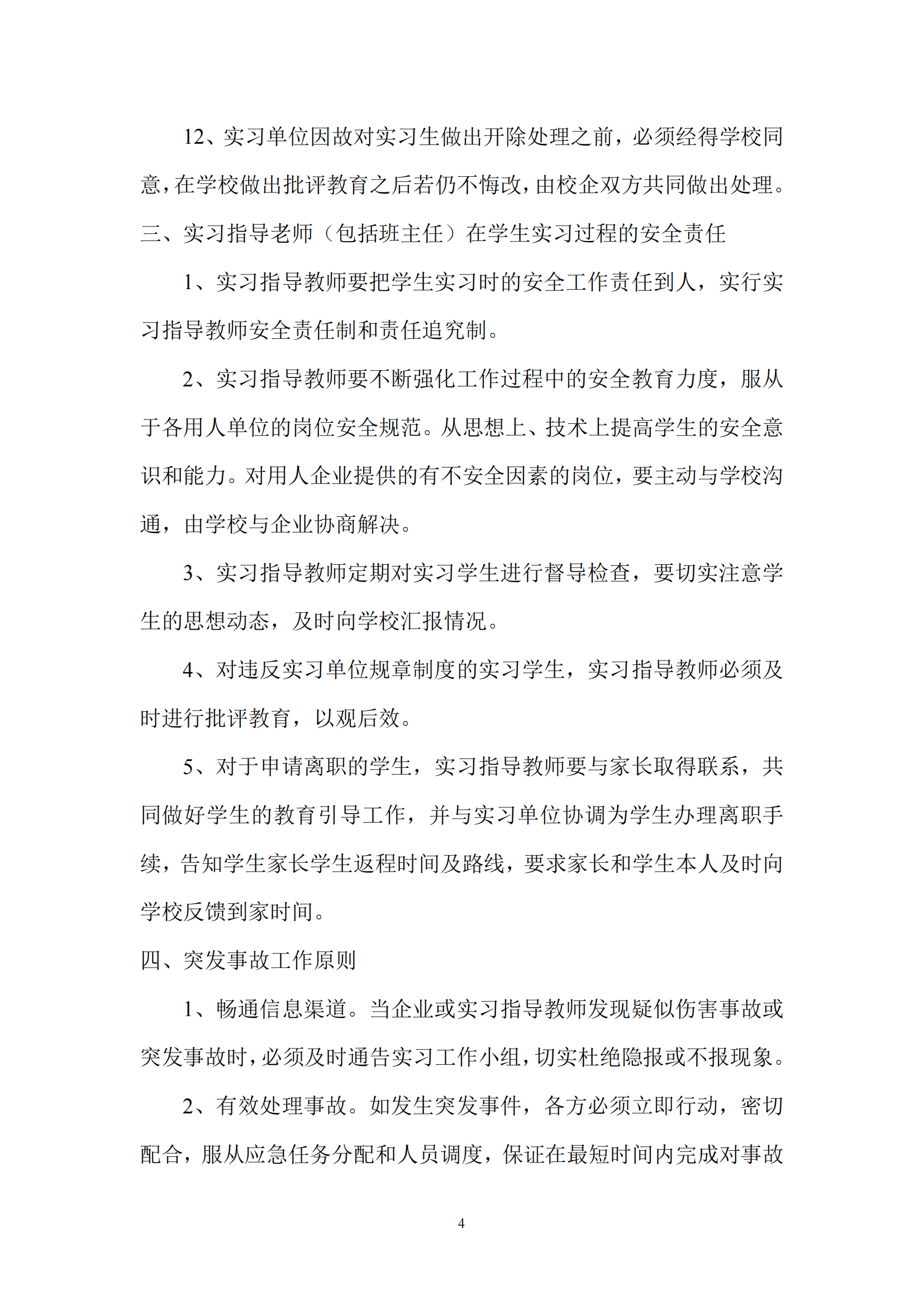 学生外出实习安全管理制度(1)_03.png