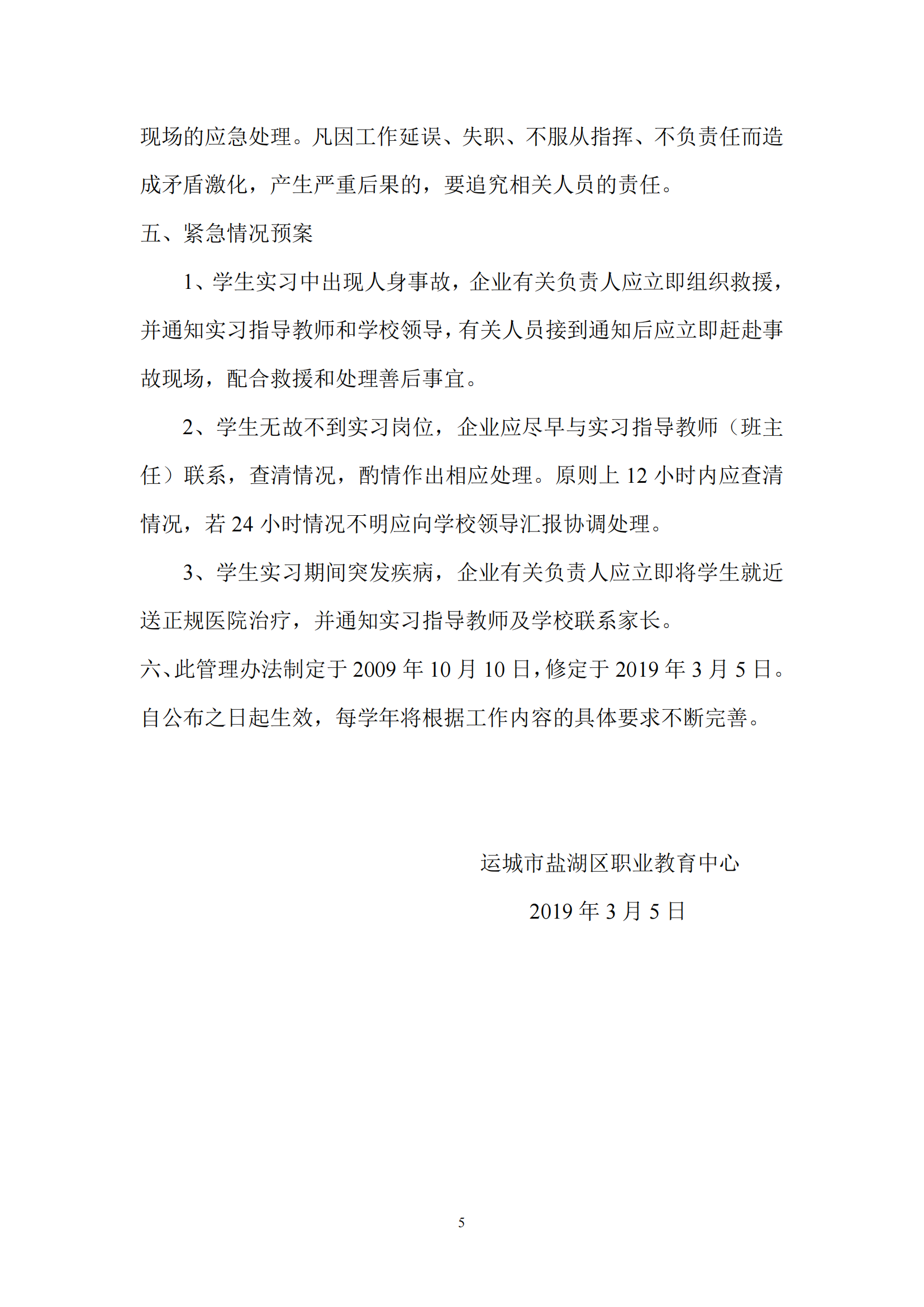 学生外出实习安全管理制度(1)_04.png