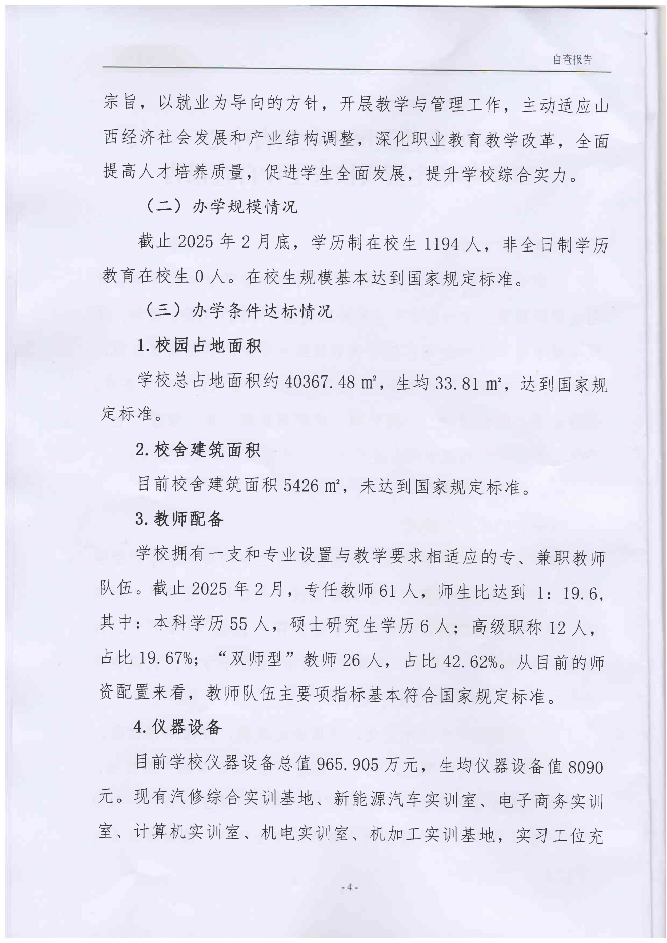 招生资质核查自查报告_02.png