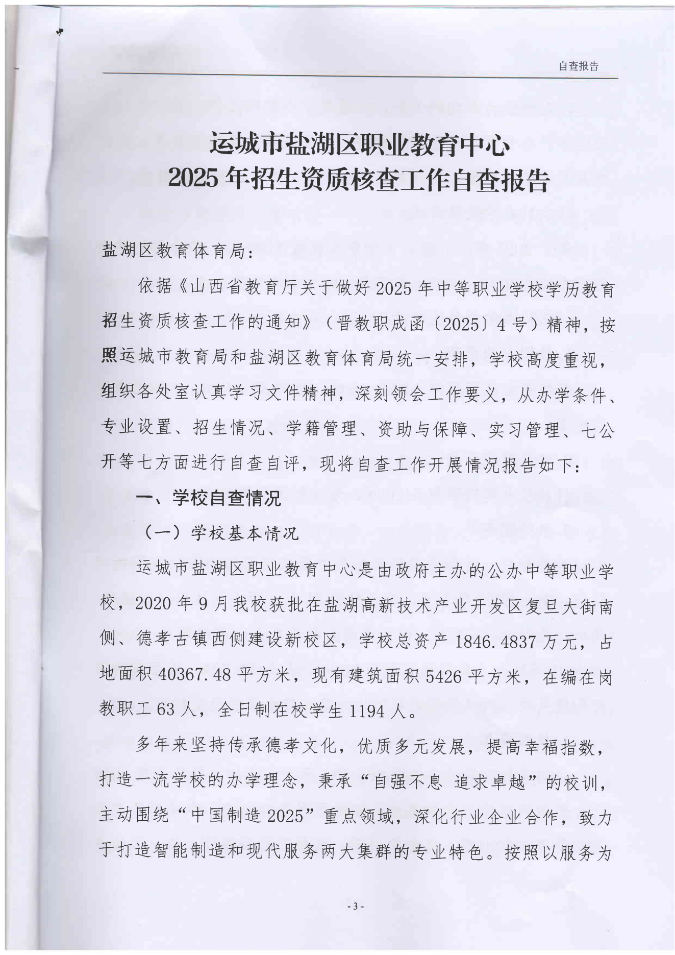 招生资质核查自查报告_01.png