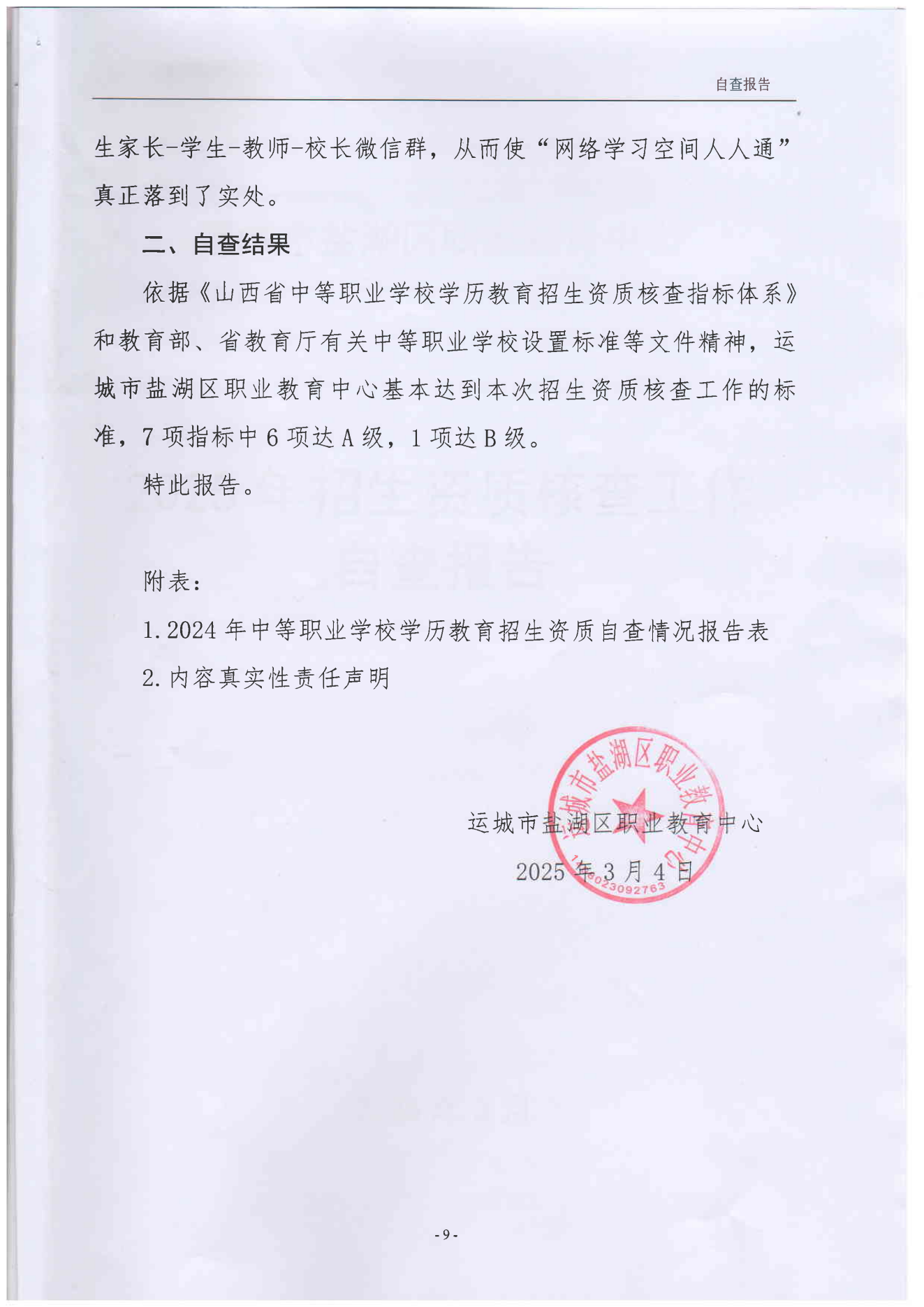 招生资质核查自查报告_07.png