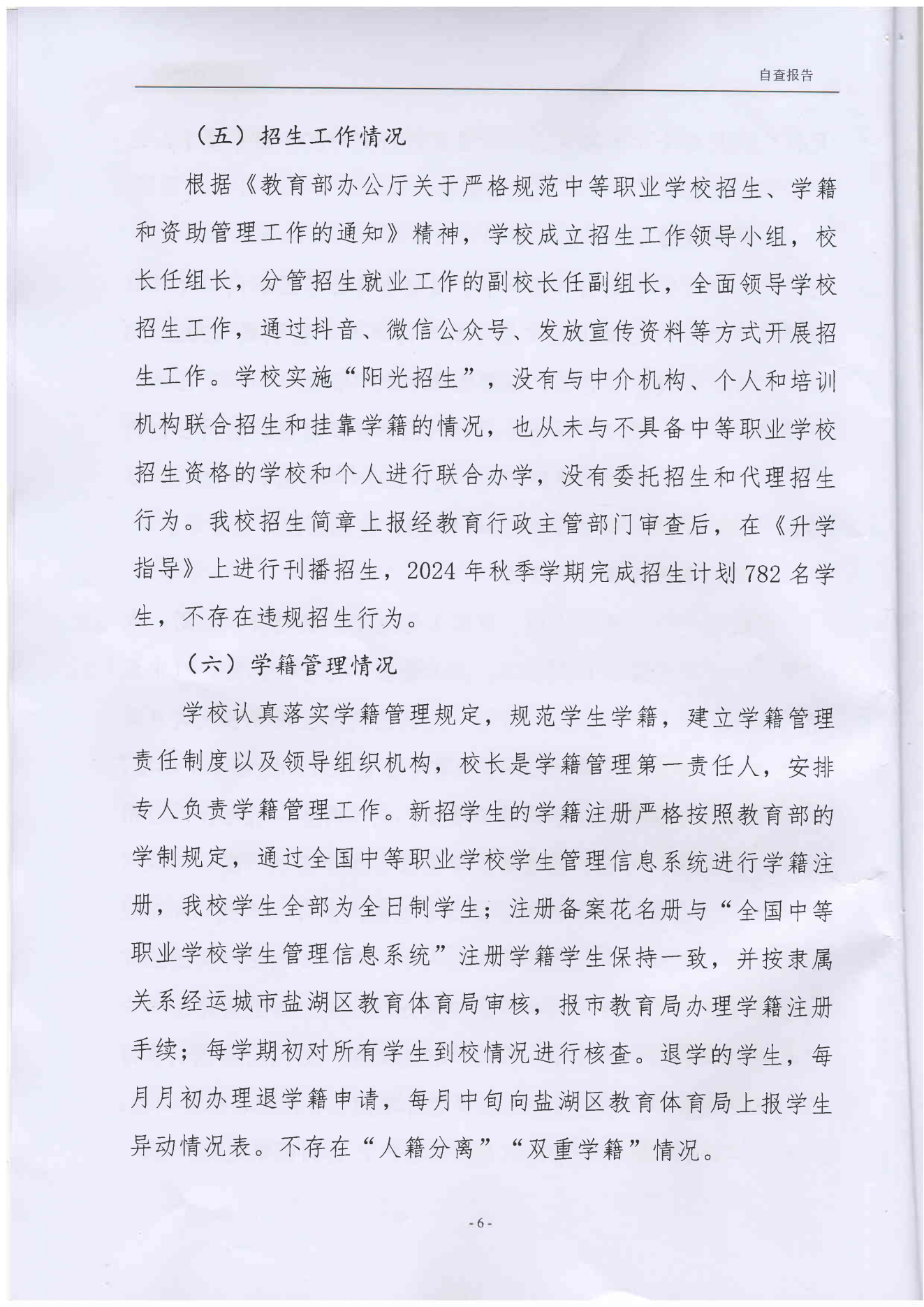 招生资质核查自查报告_04.png