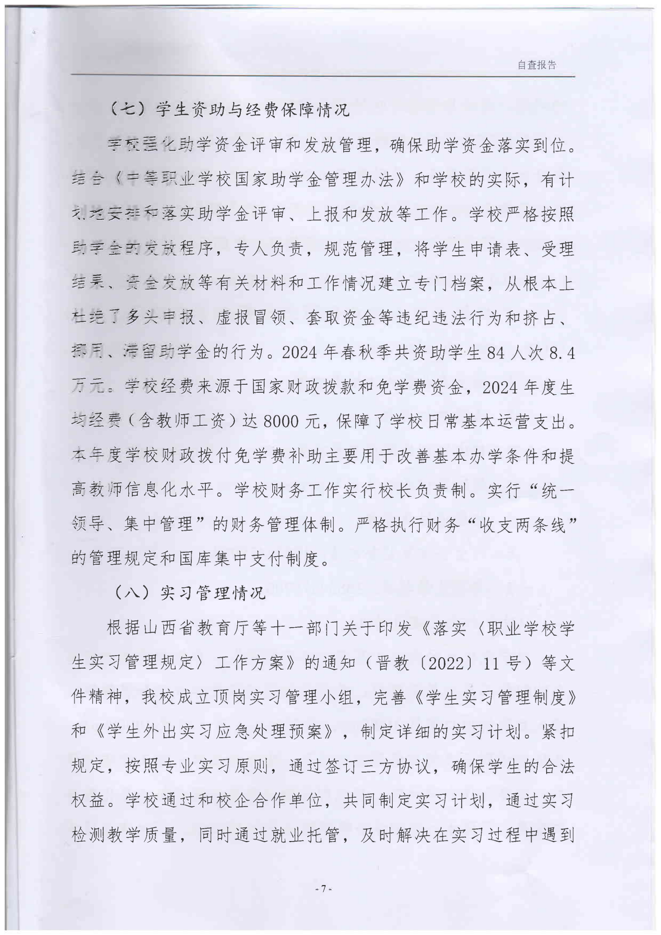 招生资质核查自查报告_05.png