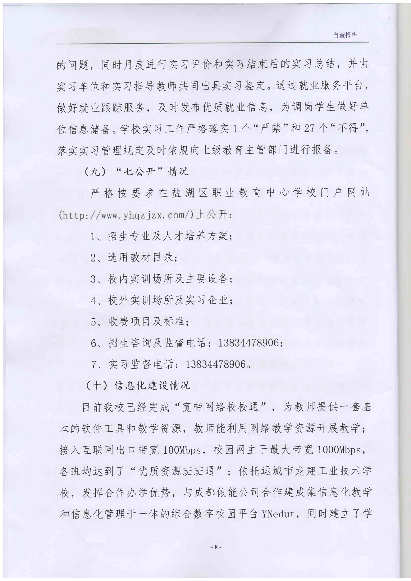 招生资质核查自查报告_06.png
