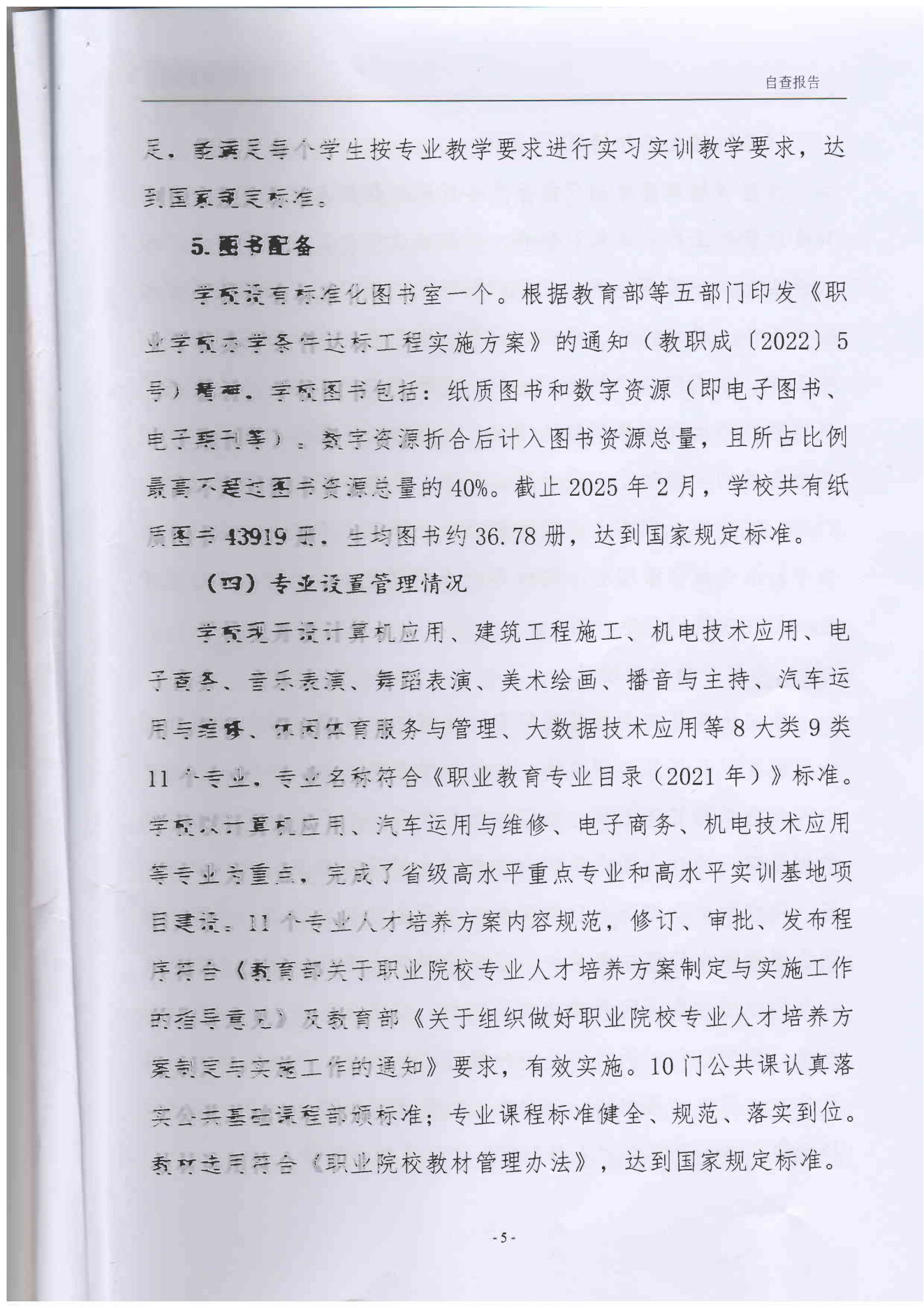 招生资质核查自查报告_03.png