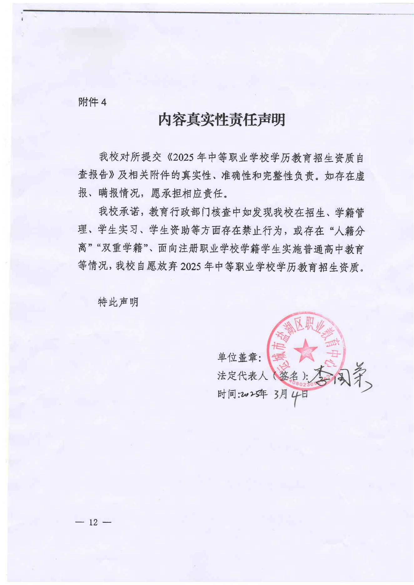 招生资质核查自查报告_09.png